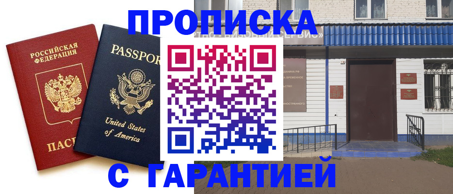 временная регистрация купить в Унече